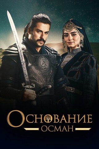Постер сериала